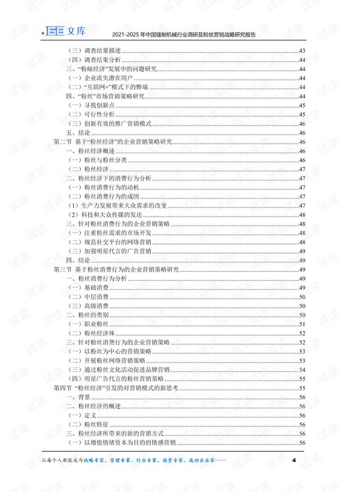 2021 2025年中國縫制機械行業(yè)調(diào)研及粉絲營銷戰(zhàn)略研究報告.pdf